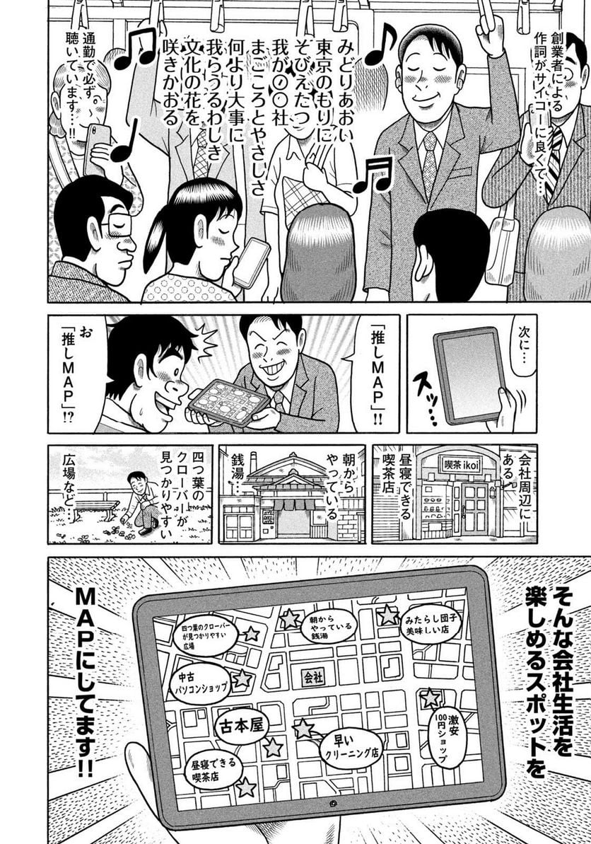 定額制夫の「こづかい万歳」 ～月額2万千円の金欠ライフ～ - 第42話 - Page 8