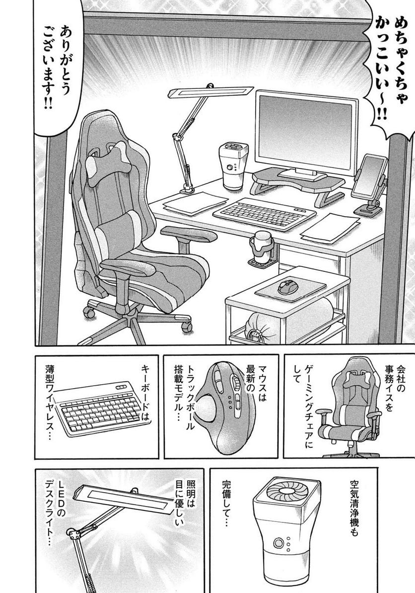 定額制夫の「こづかい万歳」 ～月額2万千円の金欠ライフ～ - 第42話 - Page 10