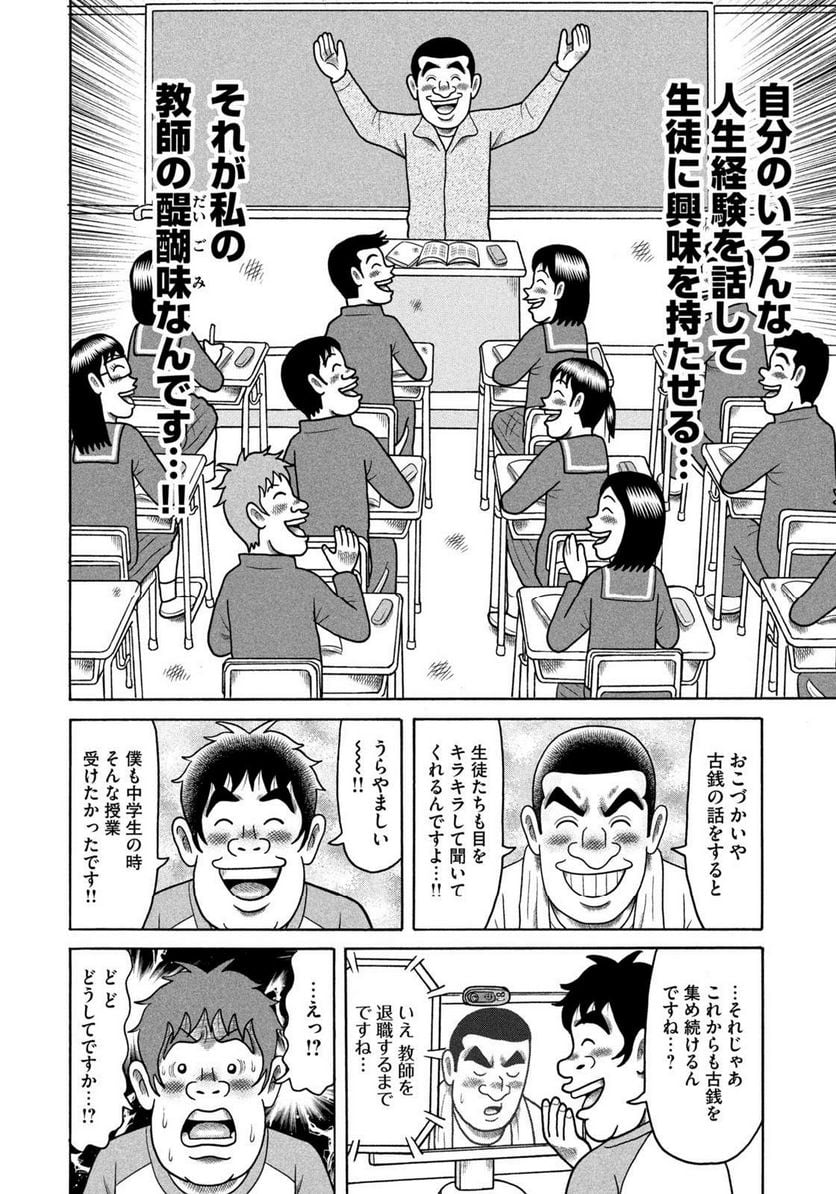 定額制夫の「こづかい万歳」 ～月額2万千円の金欠ライフ～ - 第43話 - Page 18