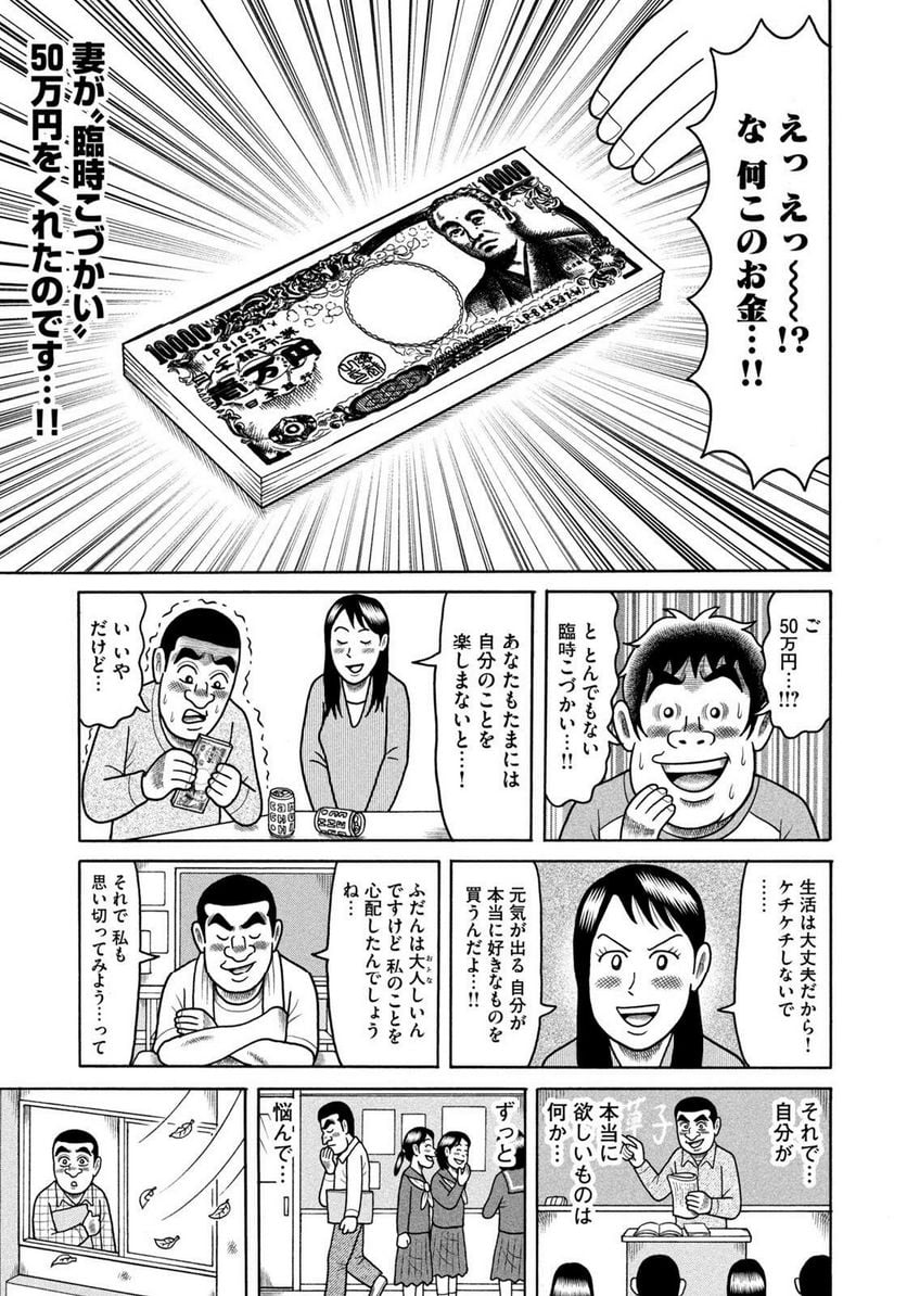 定額制夫の「こづかい万歳」 ～月額2万千円の金欠ライフ～ - 第43話 - Page 7