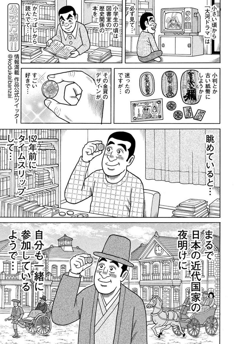 定額制夫の「こづかい万歳」 ～月額2万千円の金欠ライフ～ - 第43話 - Page 9