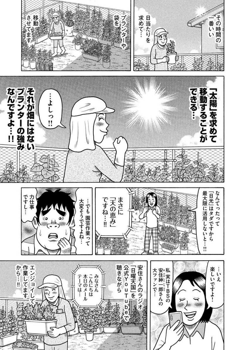 定額制夫の「こづかい万歳」 ～月額2万千円の金欠ライフ～ - 第44話 - Page 11