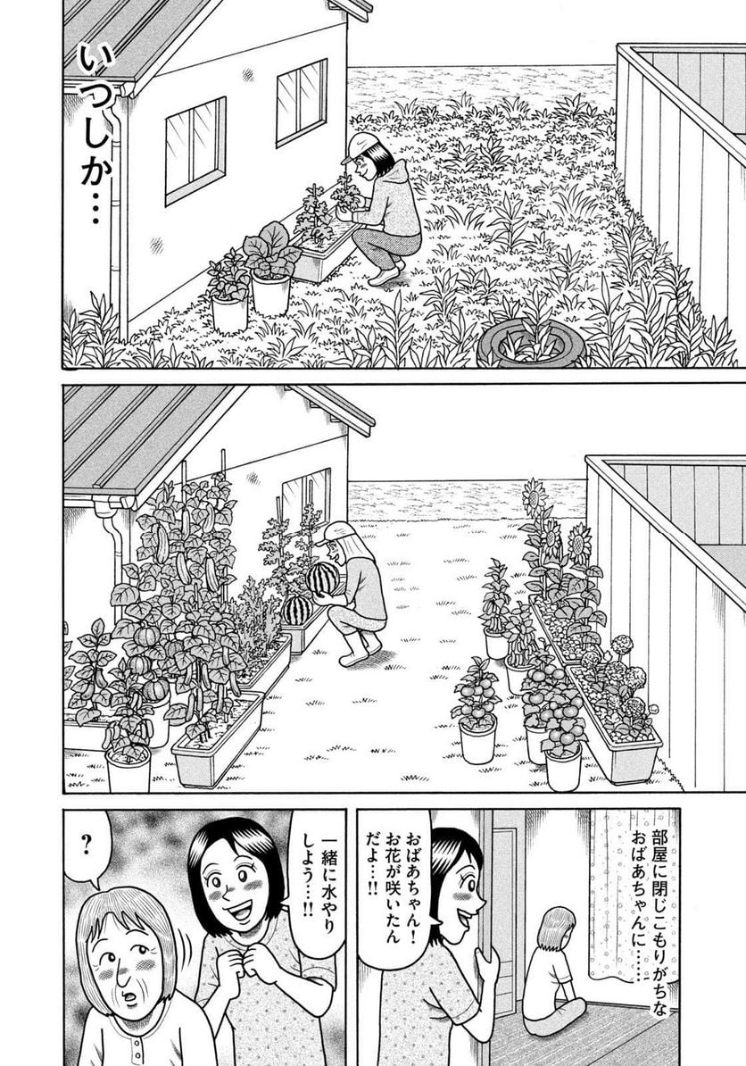 定額制夫の「こづかい万歳」 ～月額2万千円の金欠ライフ～ - 第44話 - Page 18