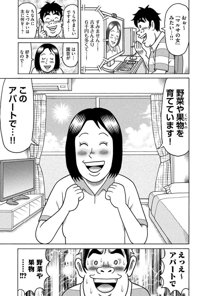 定額制夫の「こづかい万歳」 ～月額2万千円の金欠ライフ～ - 第44話 - Page 3