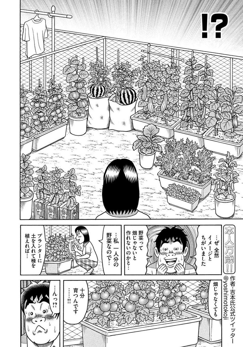 定額制夫の「こづかい万歳」 ～月額2万千円の金欠ライフ～ - 第44話 - Page 6