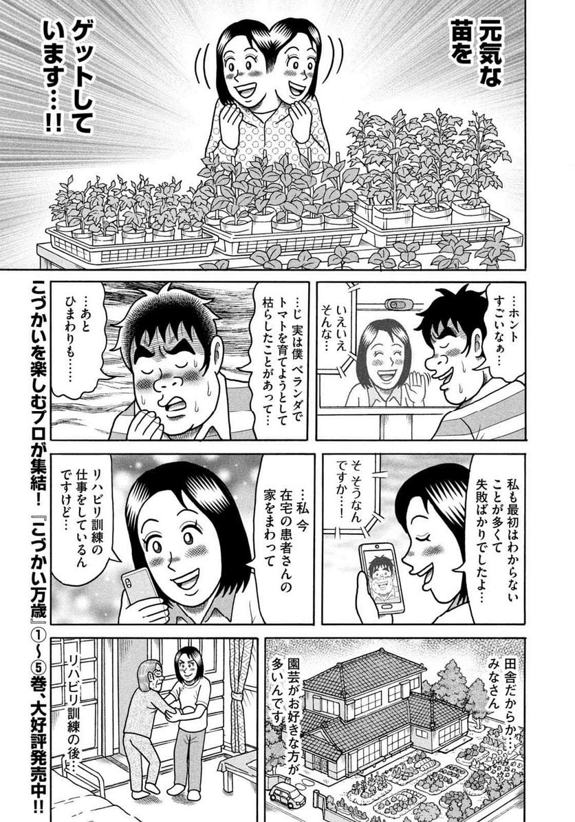 定額制夫の「こづかい万歳」 ～月額2万千円の金欠ライフ～ - 第44話 - Page 9