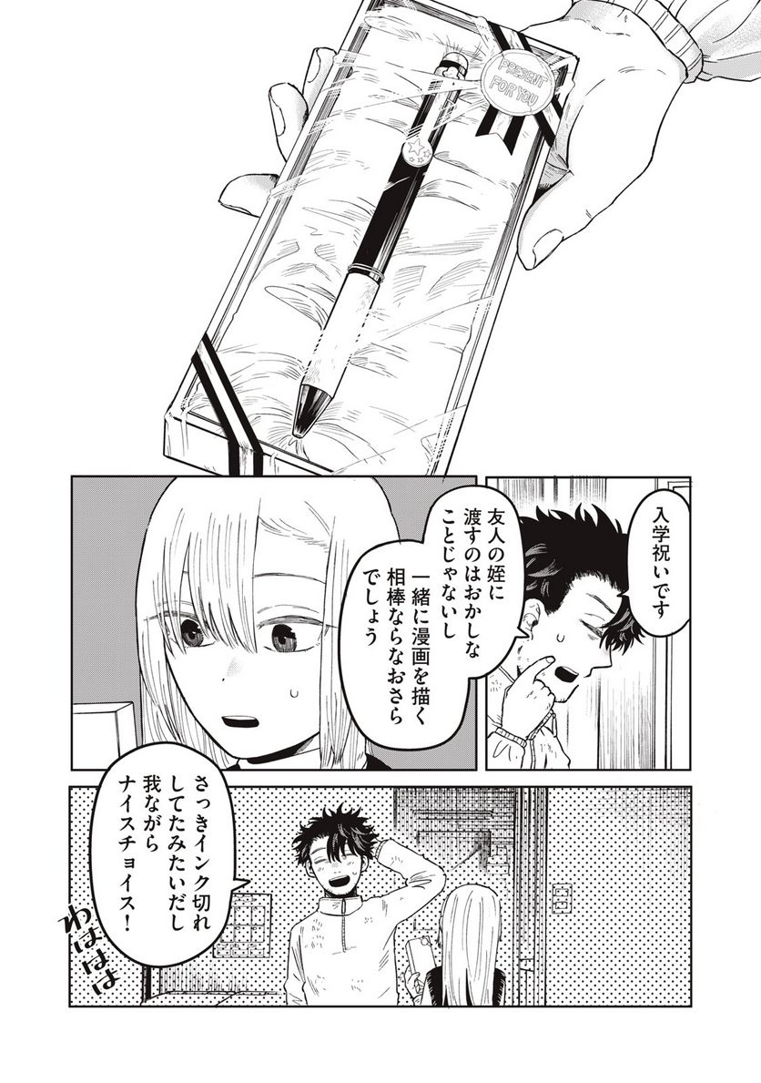 エロチカの星 - 第3話 - Page 12