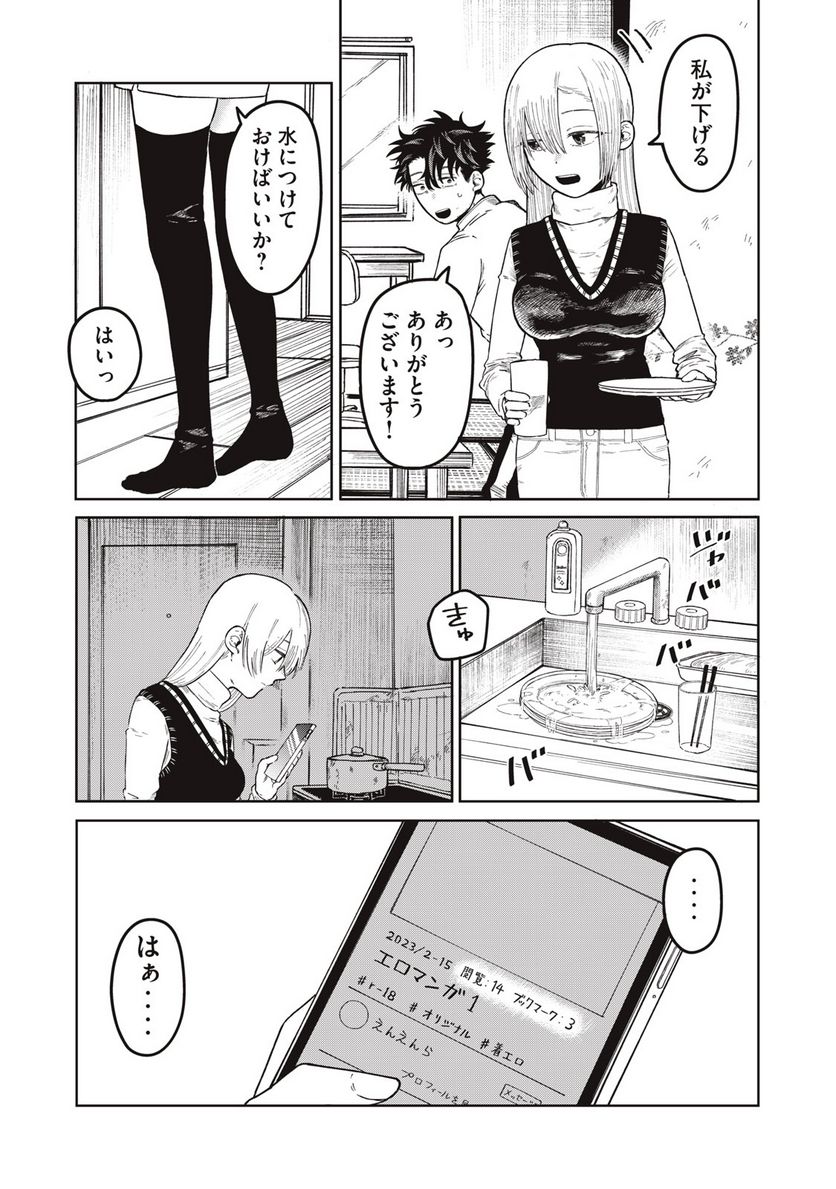 エロチカの星 - 第3話 - Page 9