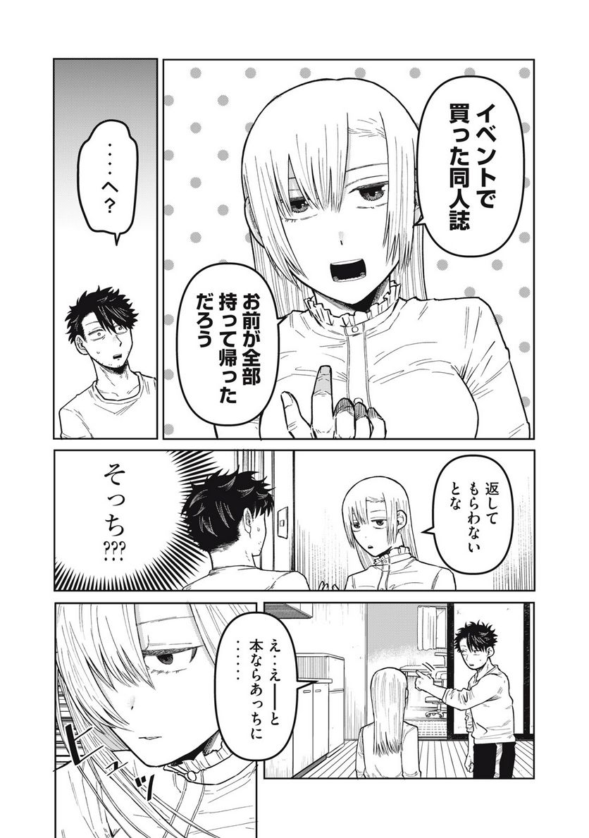 エロチカの星 - 第13話 - Page 2