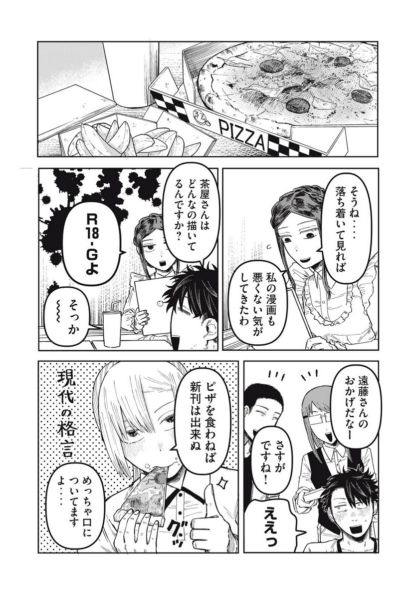 エロチカの星 - 第14話 - Page 14