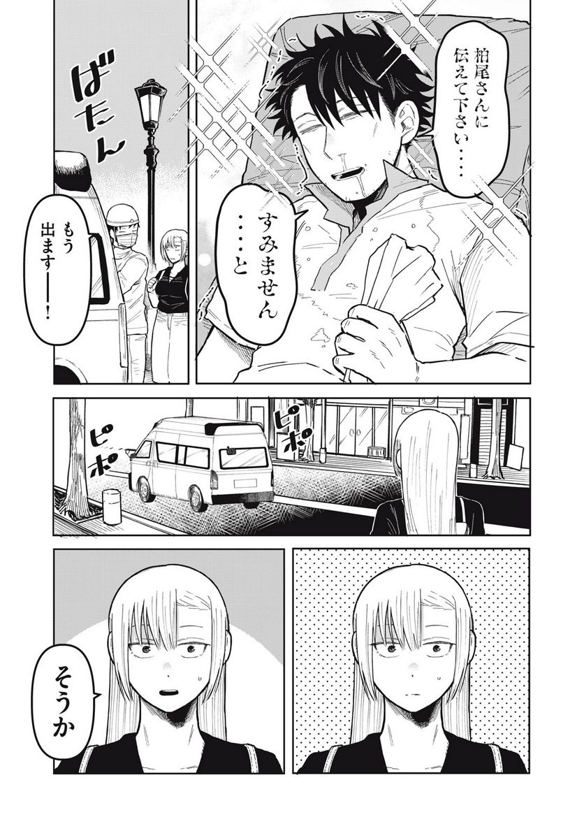 エロチカの星 - 第20話 - Page 15