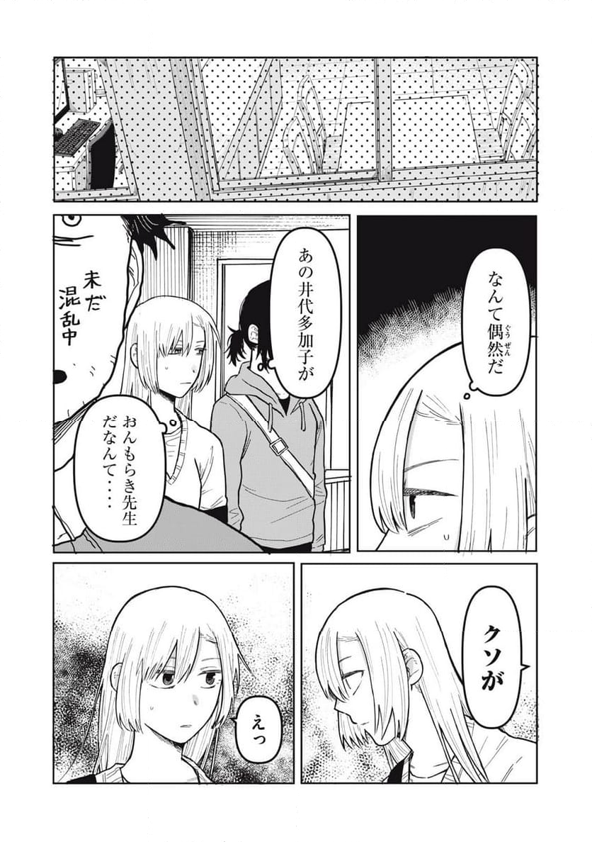 エロチカの星 - 第29話 - Page 14