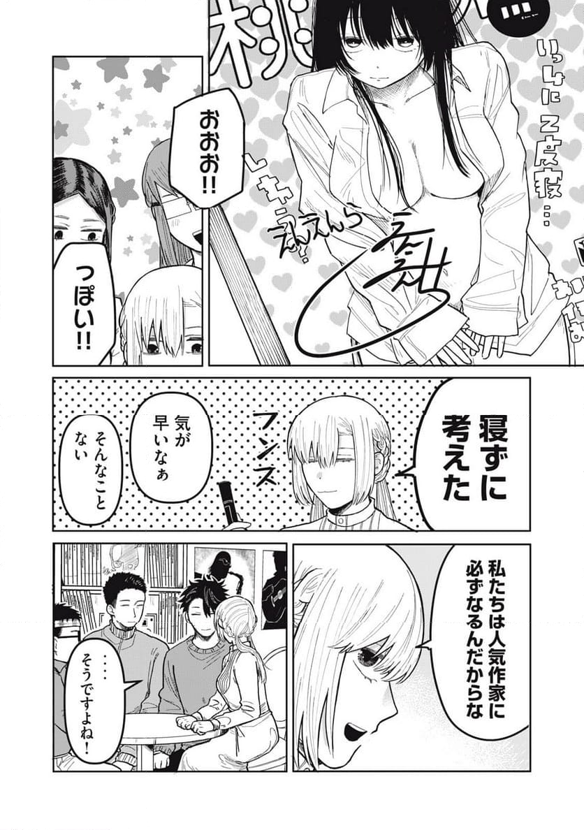 エロチカの星 - 第31話 - Page 8