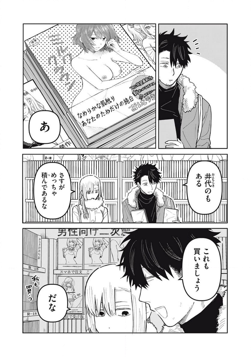 エロチカの星 - 第35話 - Page 14