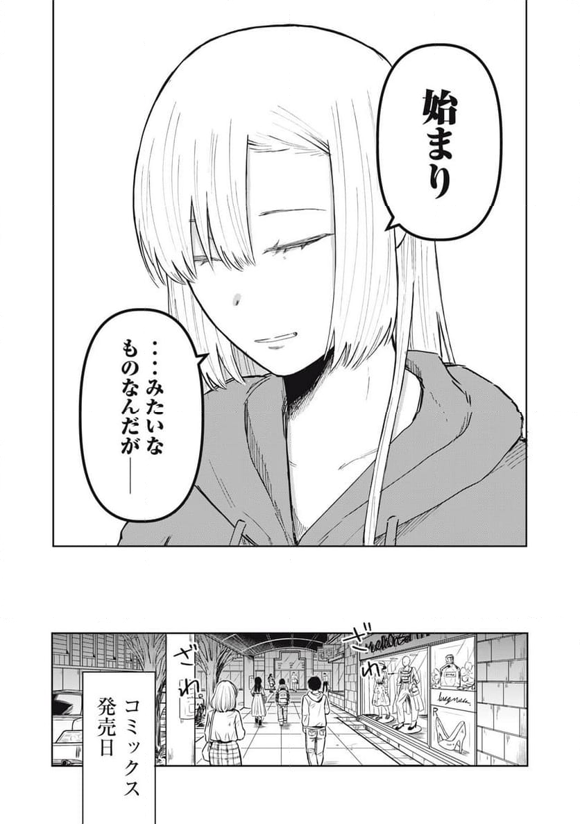 エロチカの星 - 第35話 - Page 3