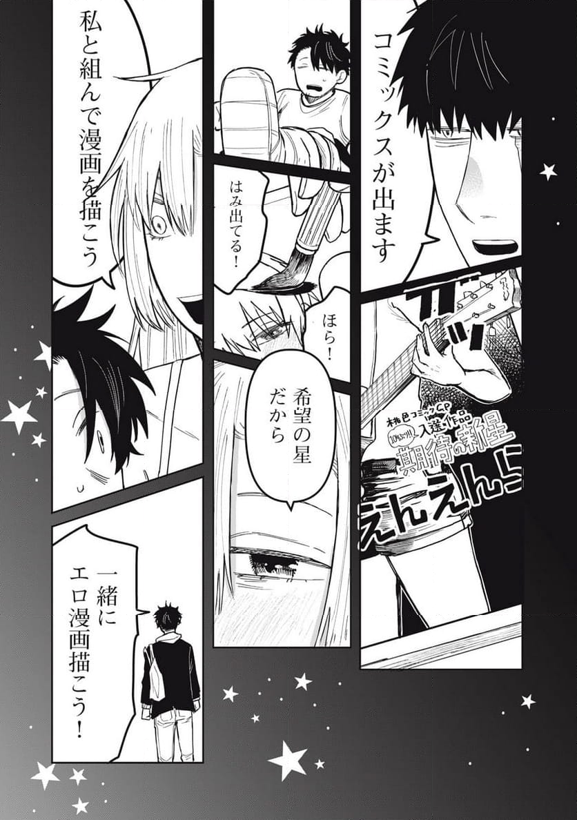 エロチカの星 - 第35話 - Page 10