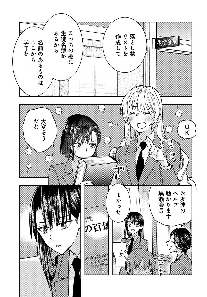 明日もまた勇者のとなり - 第4話 - Page 1