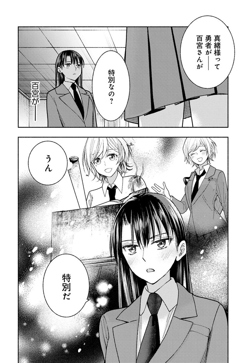 明日もまた勇者のとなり - 第4話 - Page 22