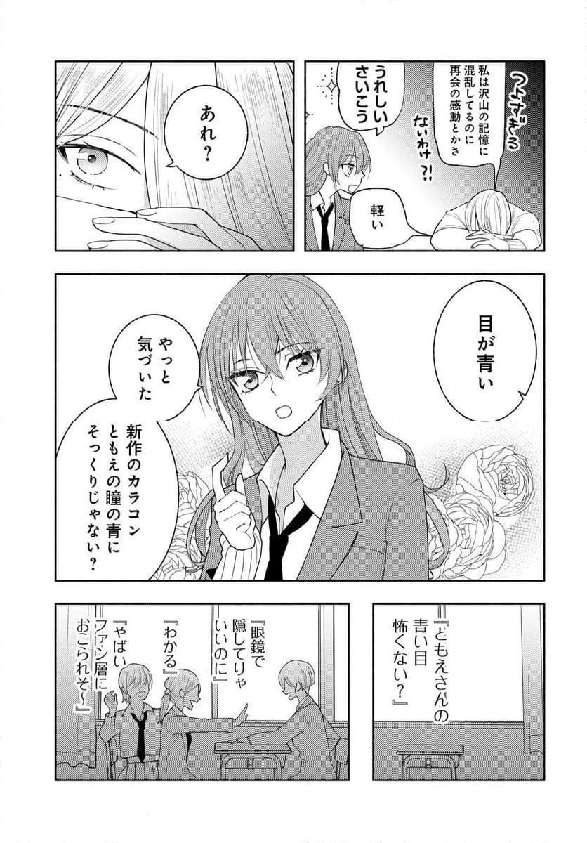明日もまた勇者のとなり 第10.5話 - Trang 3
