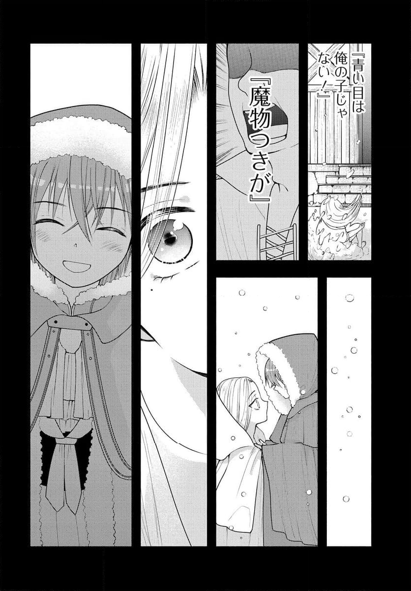 明日もまた勇者のとなり 第10.5話 - Trang 4