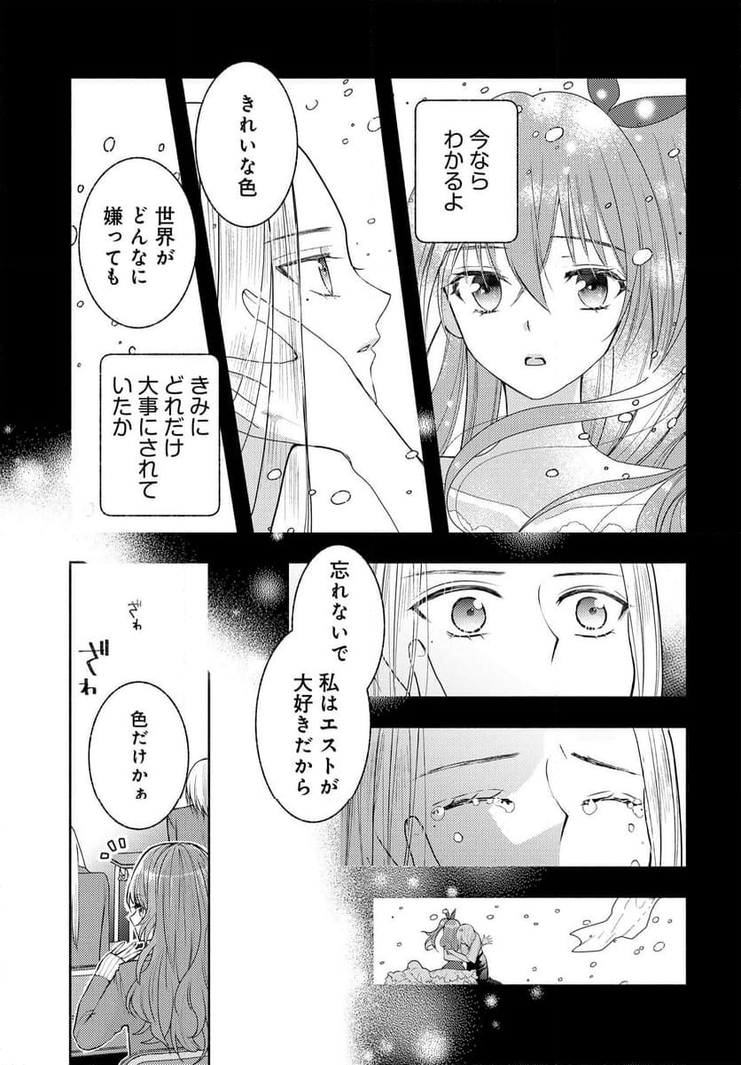 明日もまた勇者のとなり 第10.5話 - Trang 7