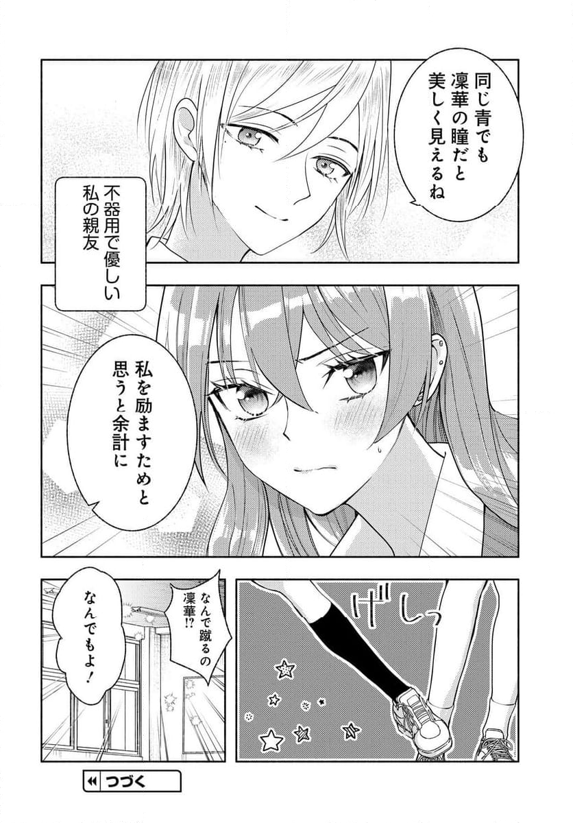 明日もまた勇者のとなり 第10.5話 - Trang 8
