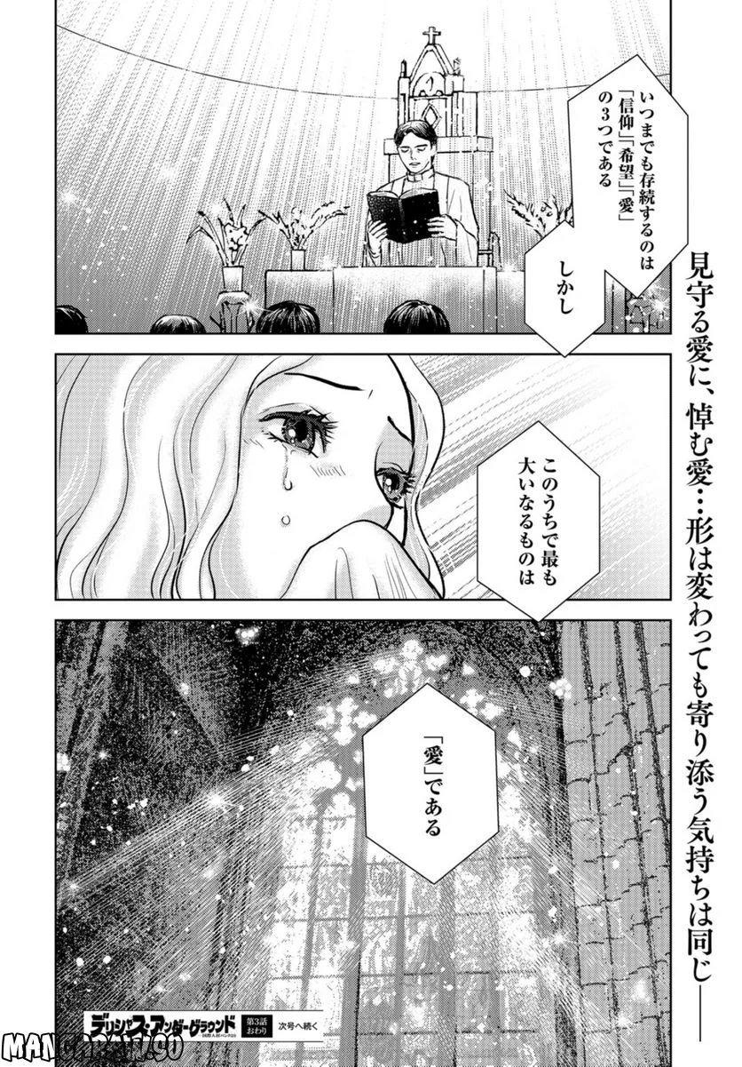 デリシャス・アンダーグラウンド -国際人材バンクより- - 第3話 - Page 38