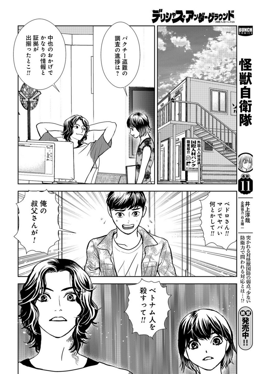 デリシャス・アンダーグラウンド -国際人材バンクより- - 第5話 - Page 20