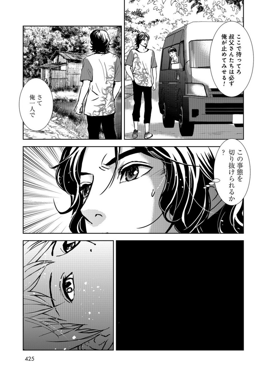 デリシャス・アンダーグラウンド -国際人材バンクより- - 第5話 - Page 25