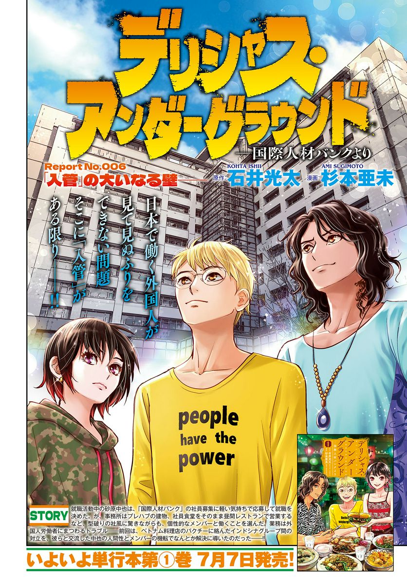 デリシャス・アンダーグラウンド -国際人材バンクより- - 第6話 - Page 2