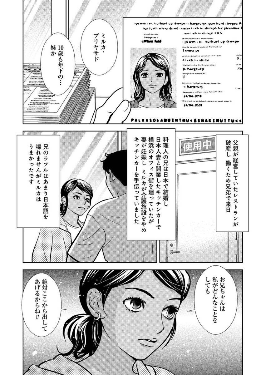 デリシャス・アンダーグラウンド -国際人材バンクより- - 第6話 - Page 11