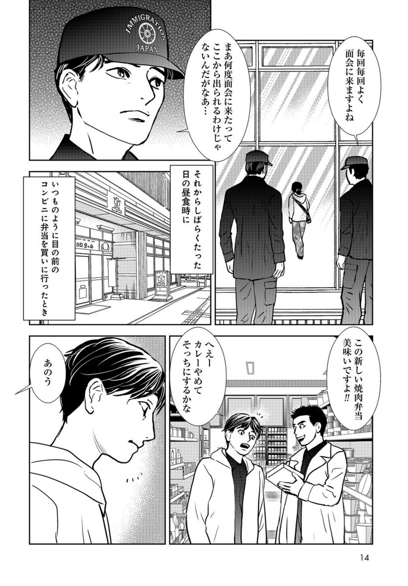 デリシャス・アンダーグラウンド -国際人材バンクより- - 第6話 - Page 12