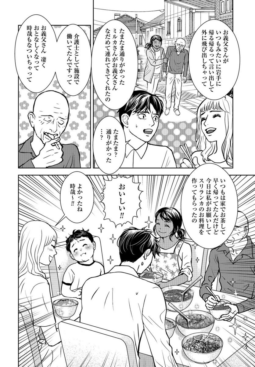 デリシャス・アンダーグラウンド -国際人材バンクより- - 第6話 - Page 20