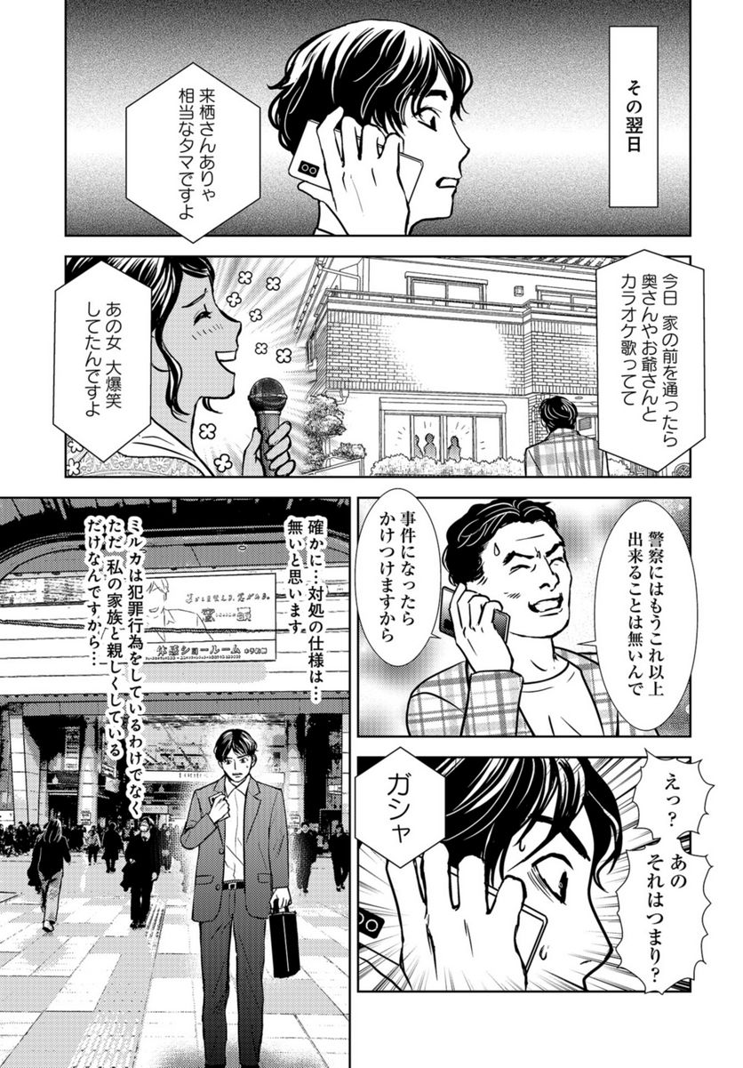 デリシャス・アンダーグラウンド -国際人材バンクより- - 第6話 - Page 23