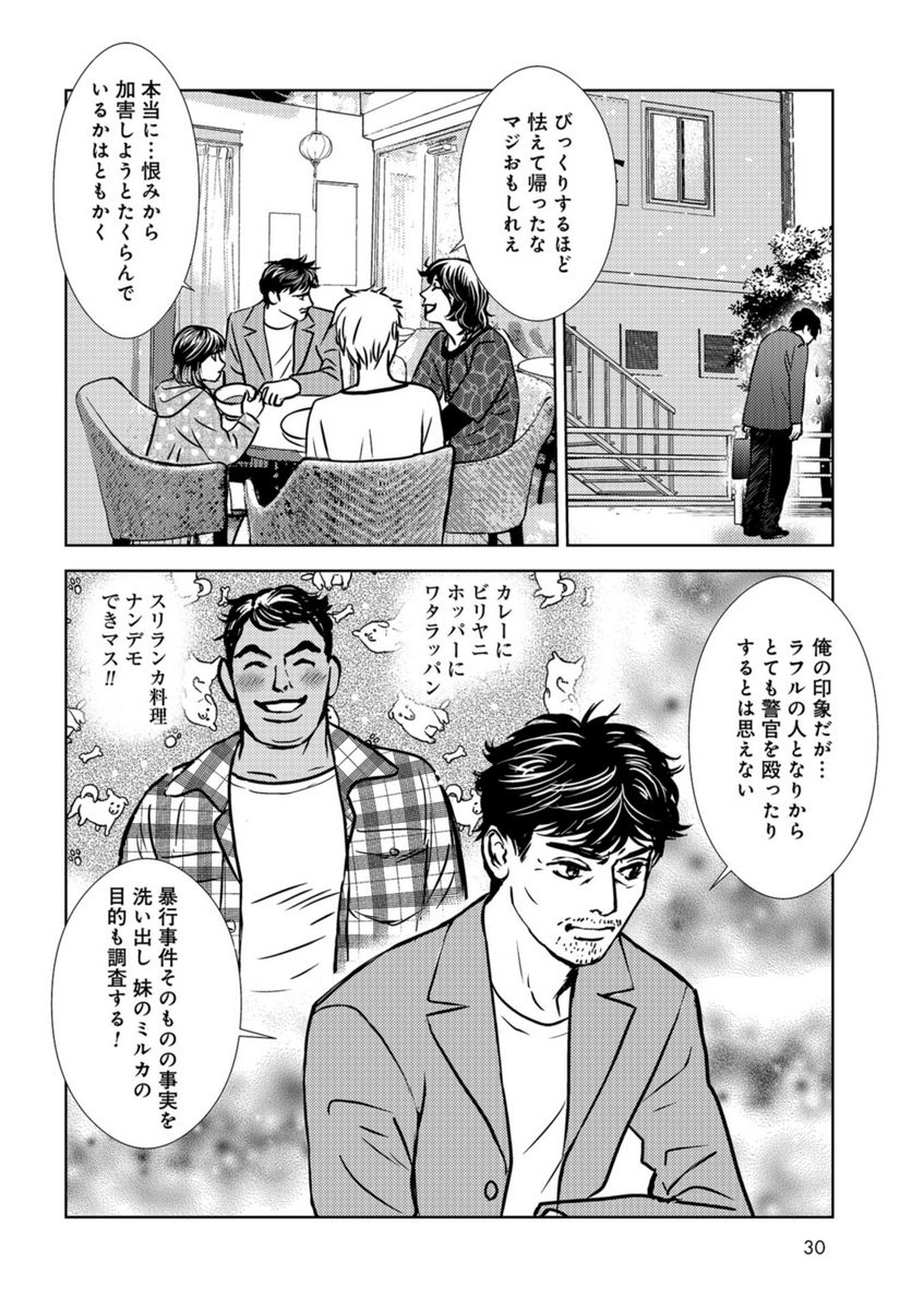 デリシャス・アンダーグラウンド -国際人材バンクより- - 第6話 - Page 28