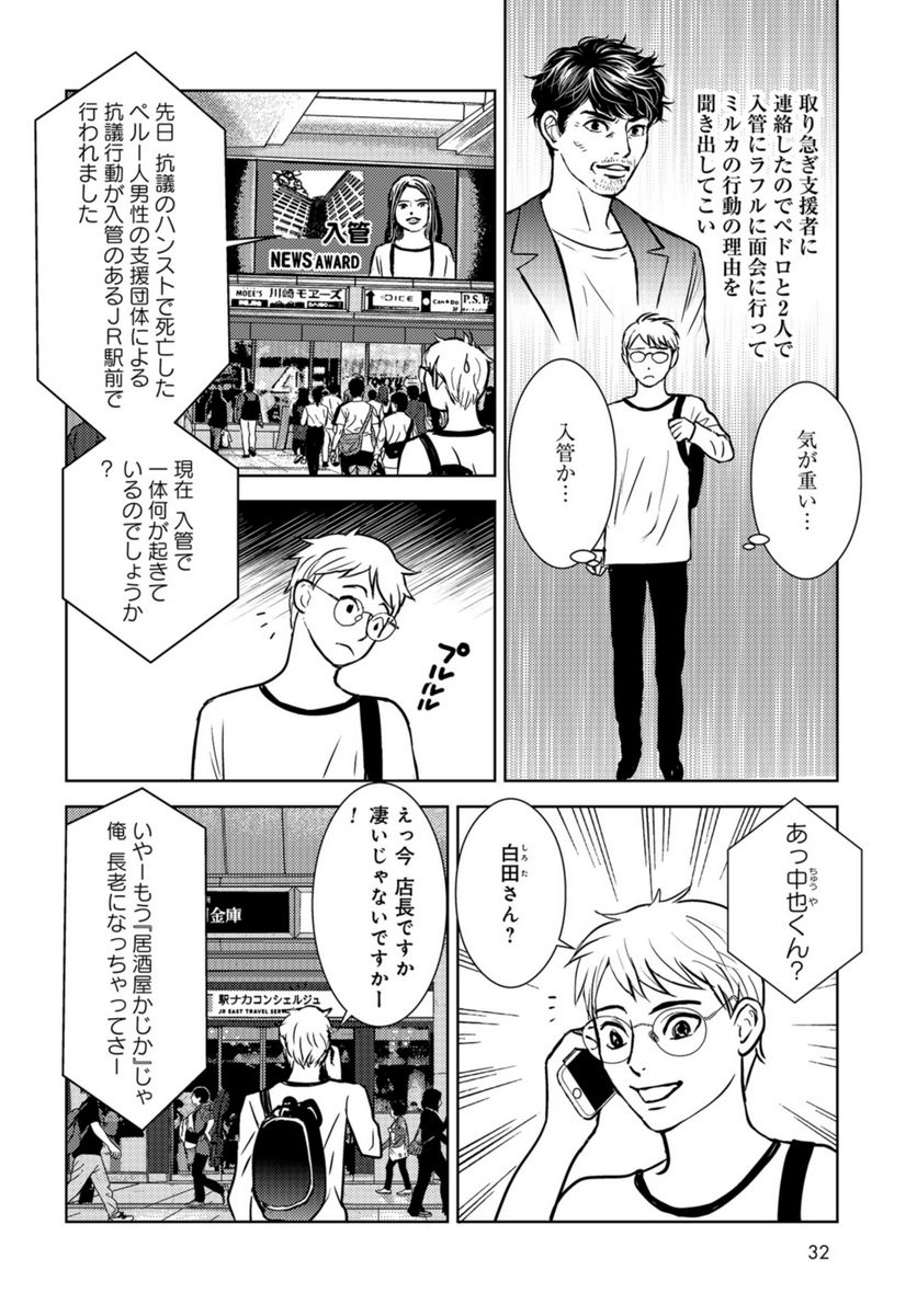 デリシャス・アンダーグラウンド -国際人材バンクより- - 第6話 - Page 30