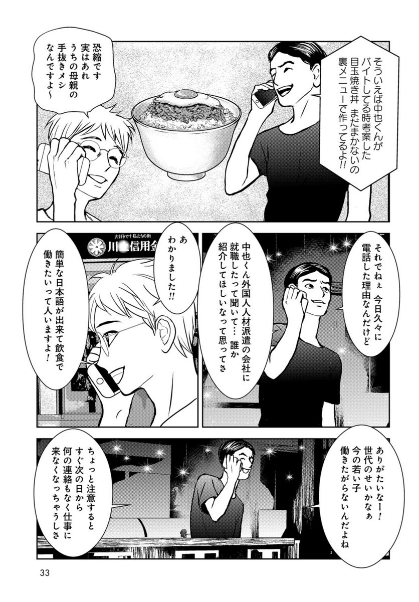 デリシャス・アンダーグラウンド -国際人材バンクより- - 第6話 - Page 31