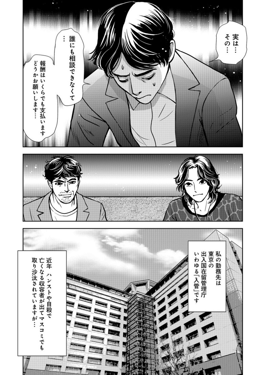 デリシャス・アンダーグラウンド -国際人材バンクより- - 第6話 - Page 9