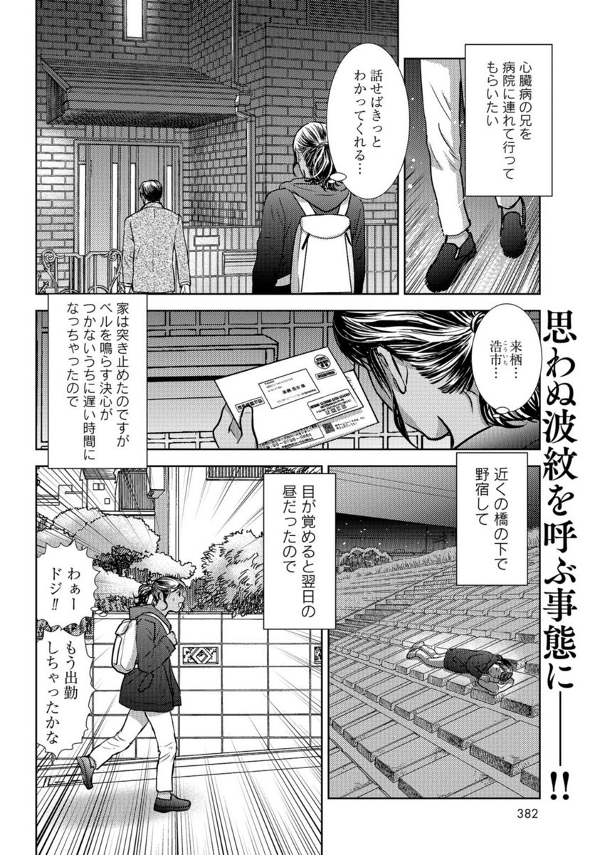 デリシャス・アンダーグラウンド -国際人材バンクより- - 第8話 - Page 2