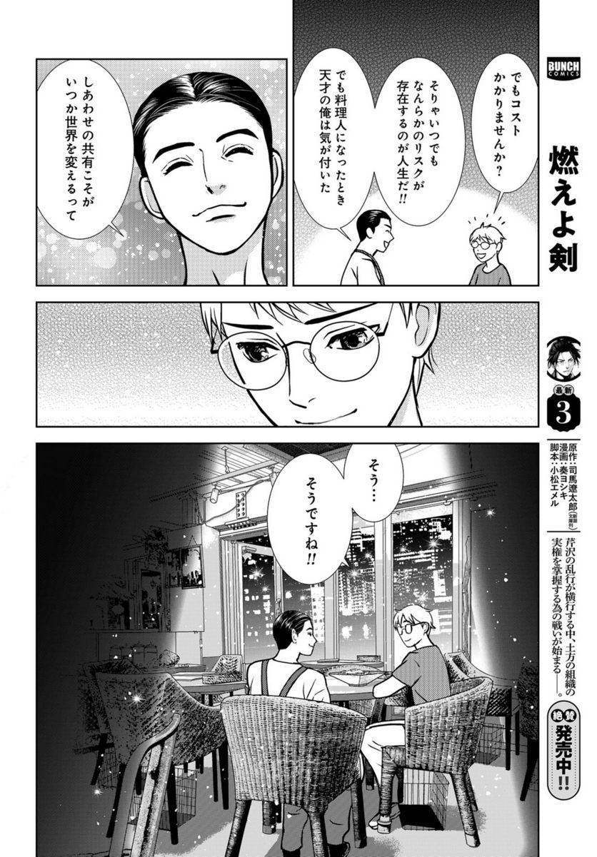 デリシャス・アンダーグラウンド -国際人材バンクより- - 第8話 - Page 20