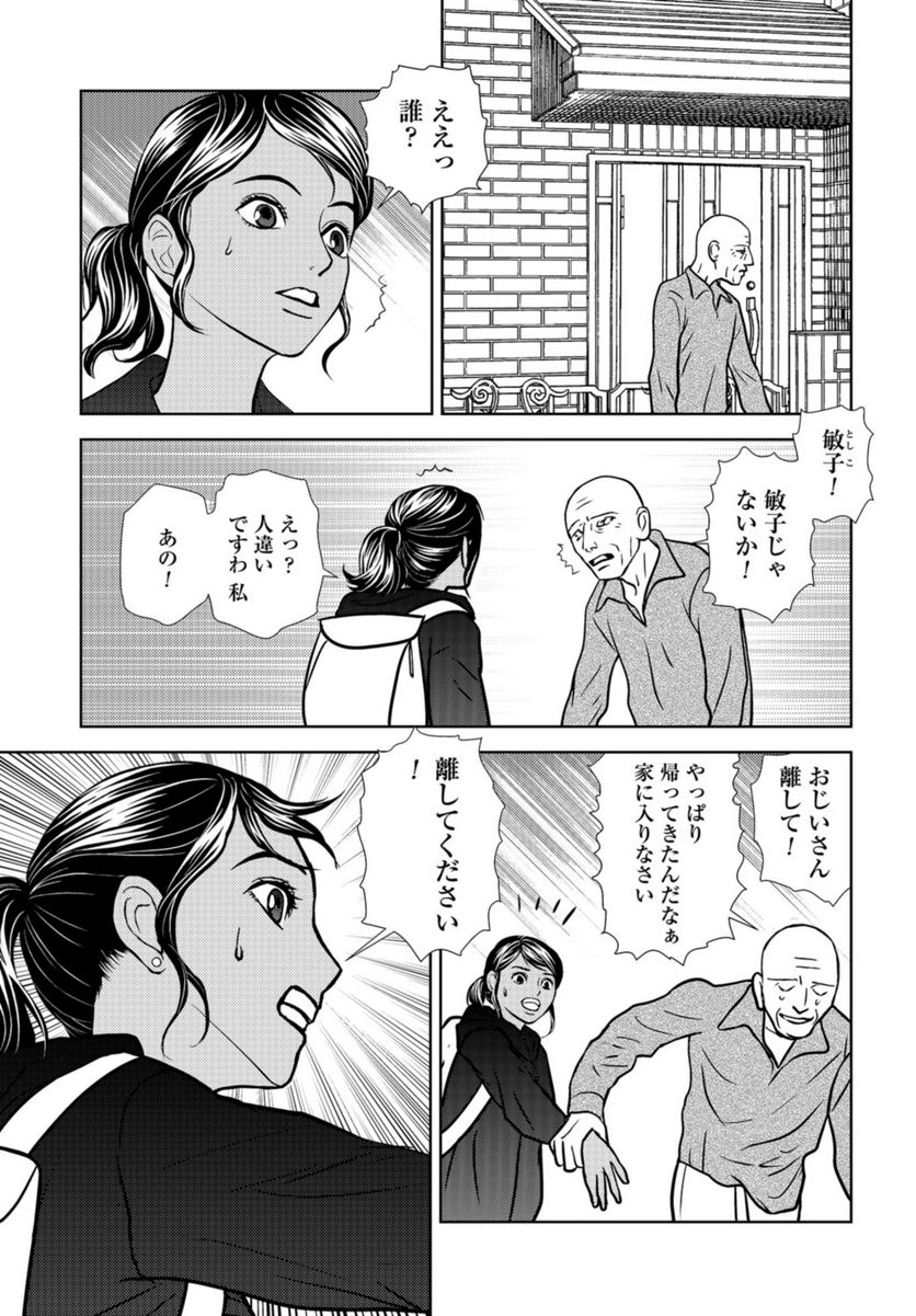 デリシャス・アンダーグラウンド -国際人材バンクより- - 第8話 - Page 3