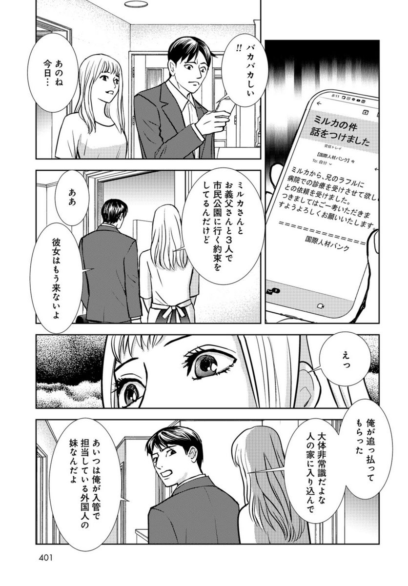 デリシャス・アンダーグラウンド -国際人材バンクより- - 第8話 - Page 21