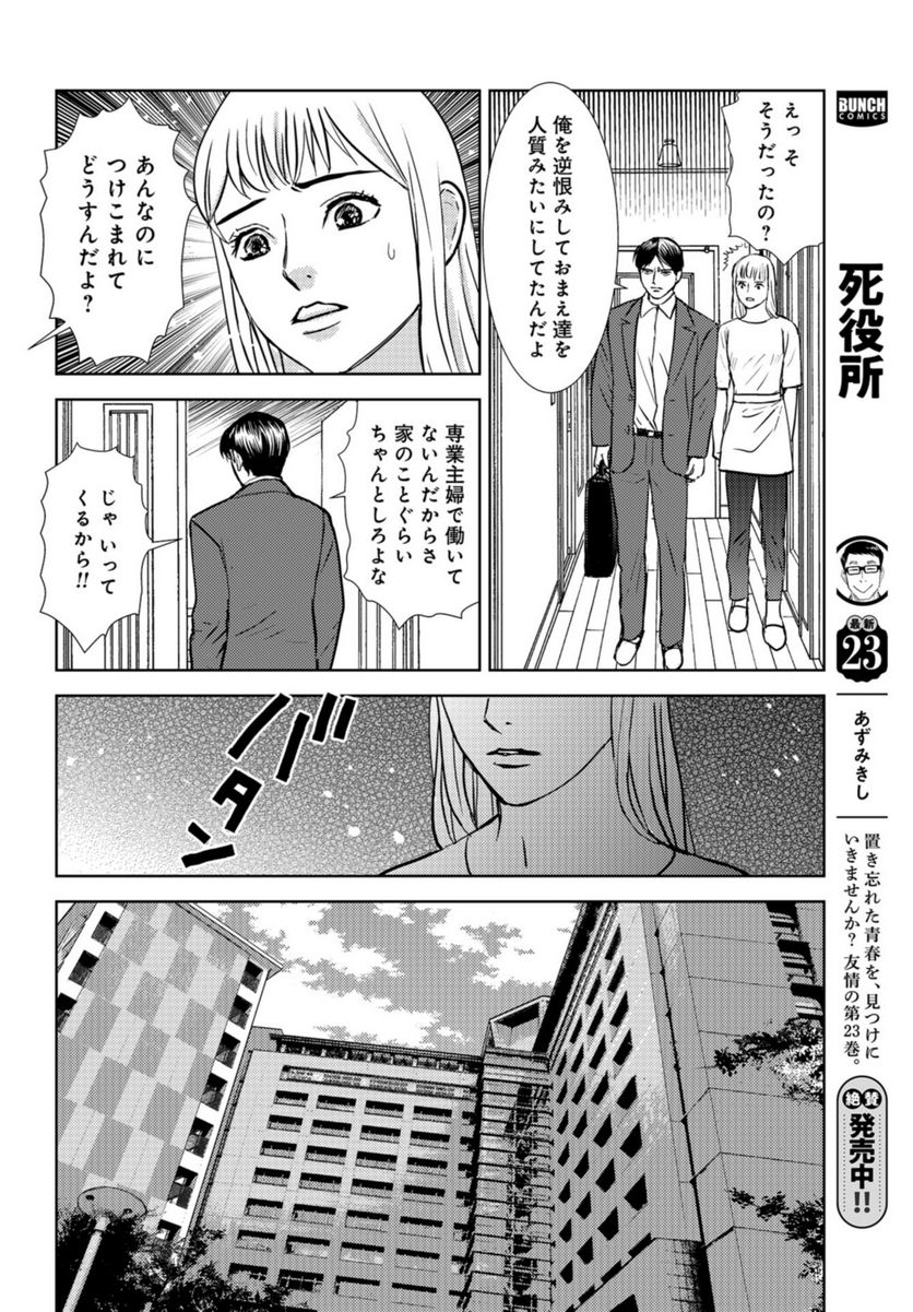 デリシャス・アンダーグラウンド -国際人材バンクより- - 第8話 - Page 22