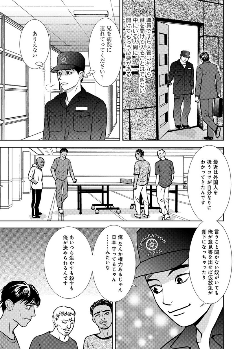 デリシャス・アンダーグラウンド -国際人材バンクより- - 第8話 - Page 23