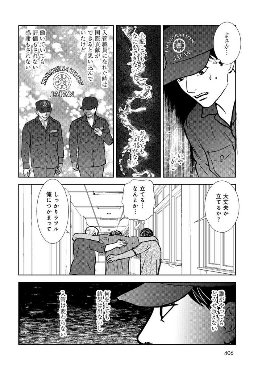 デリシャス・アンダーグラウンド -国際人材バンクより- - 第8話 - Page 26