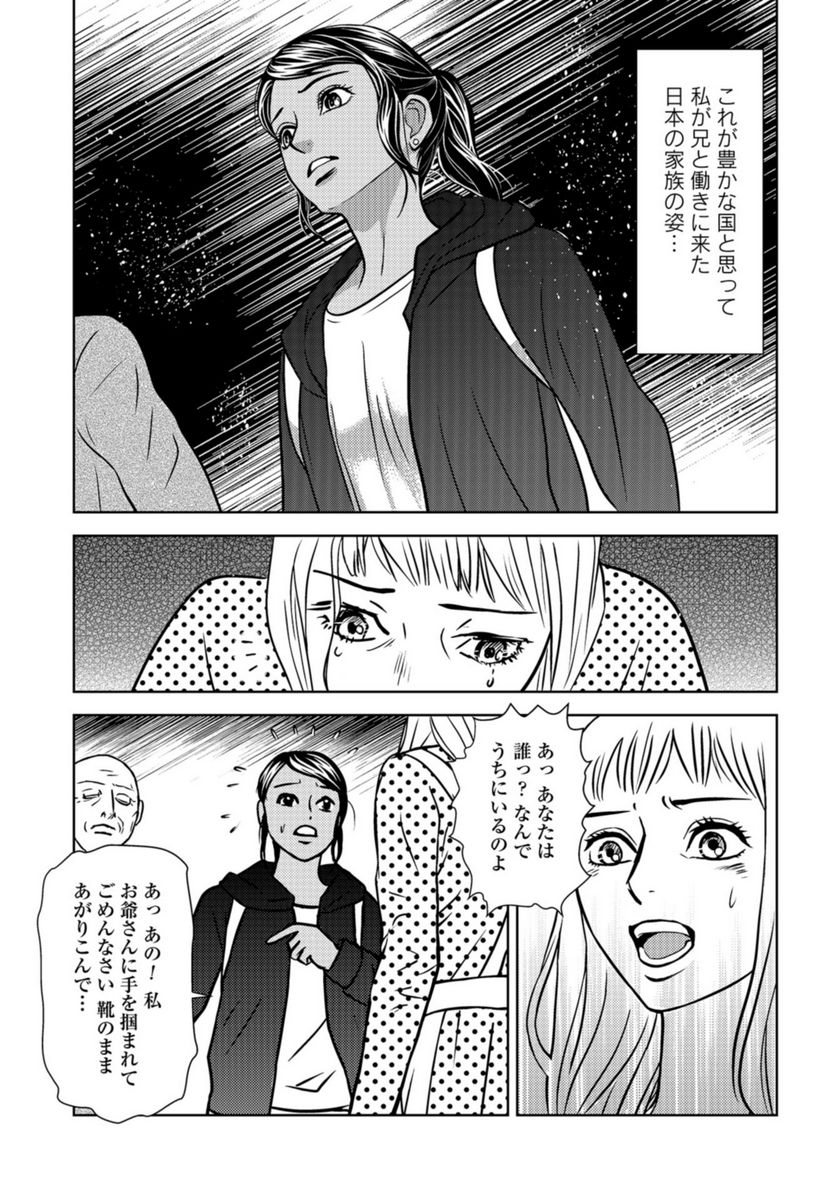 デリシャス・アンダーグラウンド -国際人材バンクより- - 第8話 - Page 5