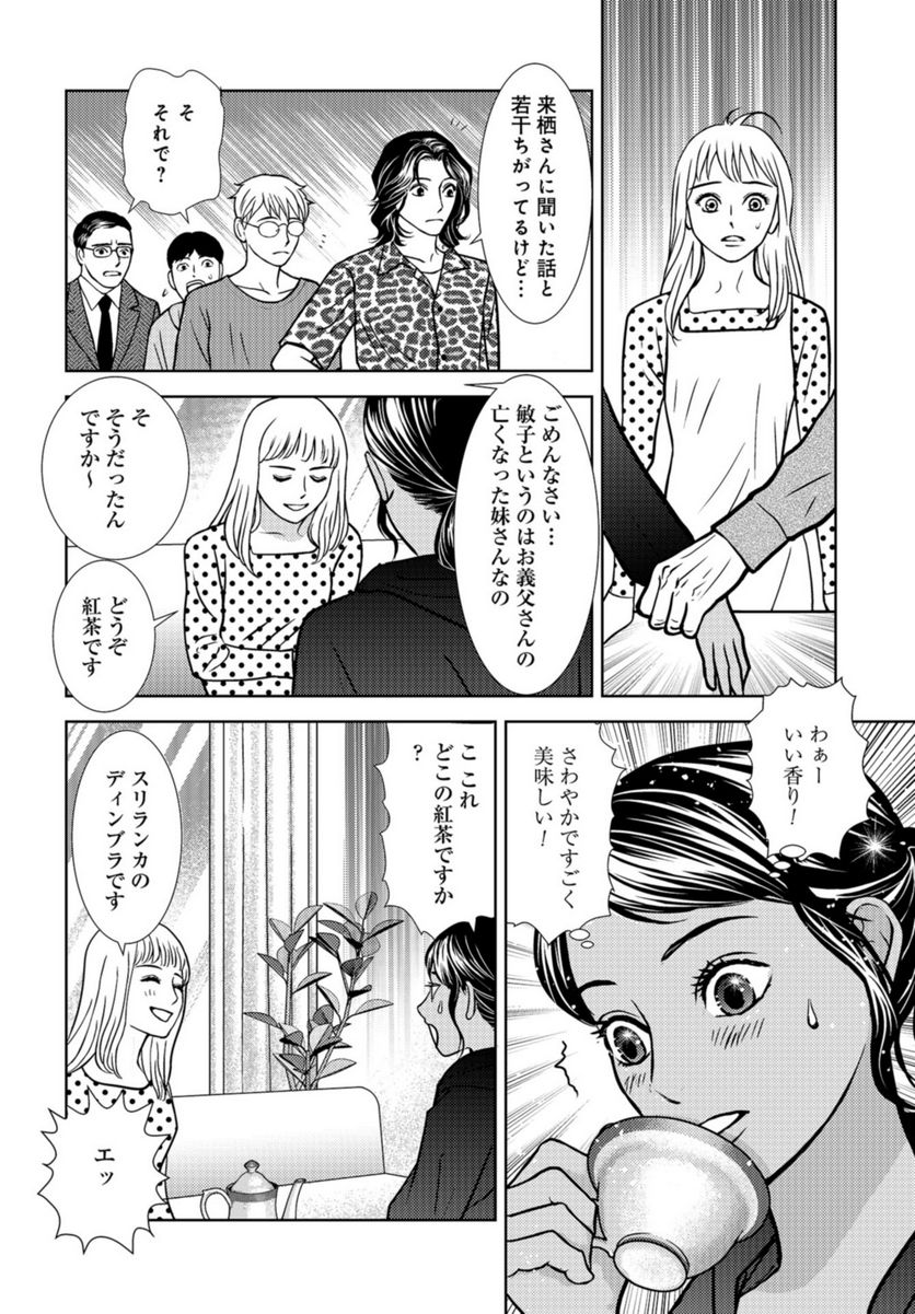 デリシャス・アンダーグラウンド -国際人材バンクより- - 第8話 - Page 6