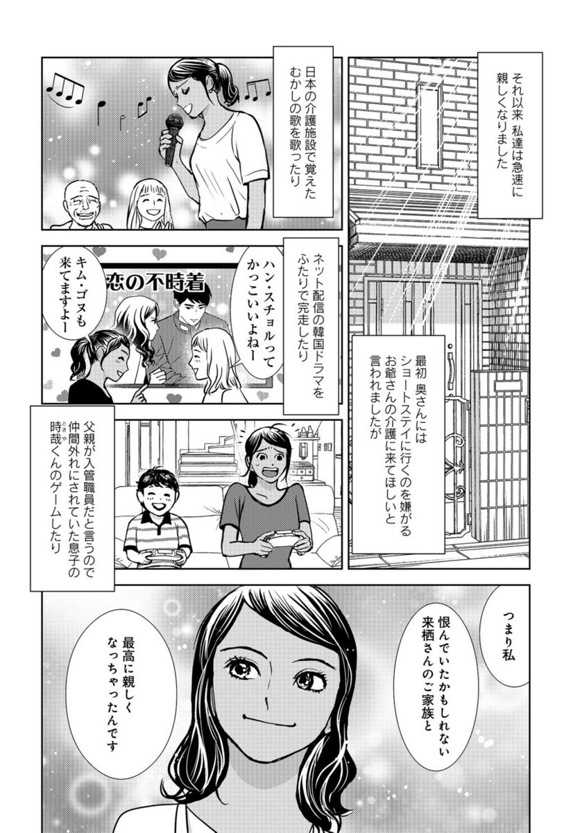 デリシャス・アンダーグラウンド -国際人材バンクより- - 第8話 - Page 8