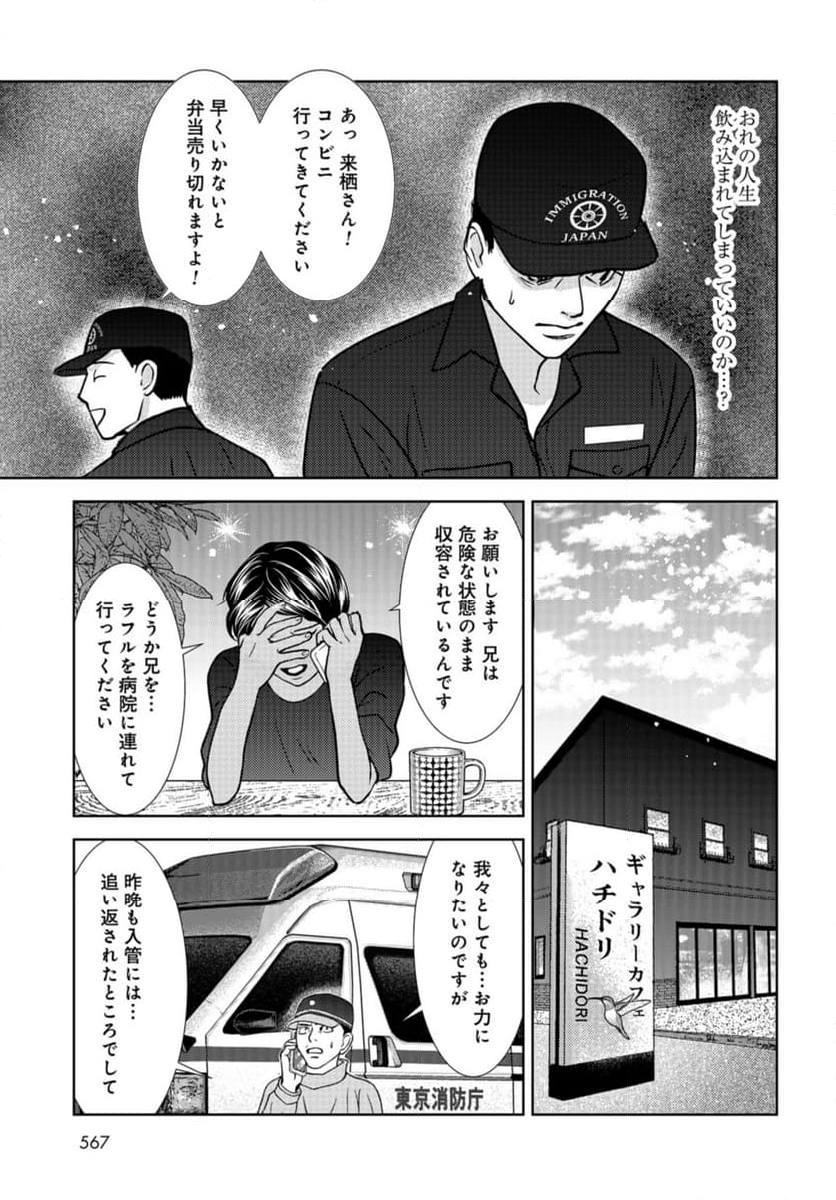 デリシャス・アンダーグラウンド -国際人材バンクより- - 第9話 - Page 13