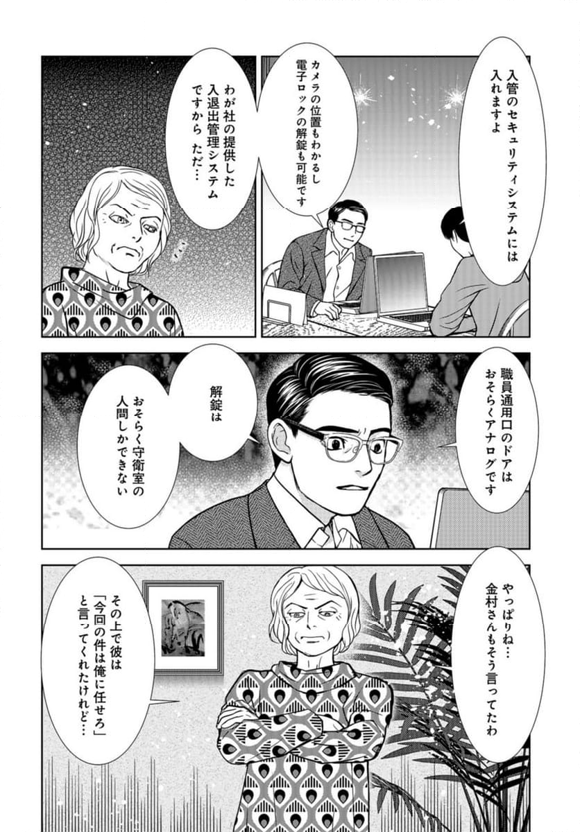 デリシャス・アンダーグラウンド -国際人材バンクより- - 第9話 - Page 14